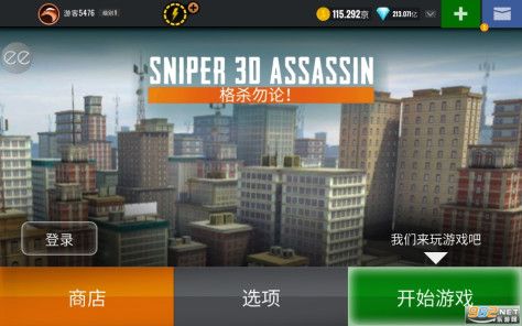 狙击猎手3D(Sniper 3D)4.33.2无限金币钻石版最新版截图1