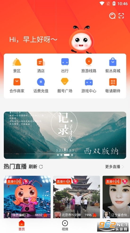 蚁丛旅游appv3.5.0截图3