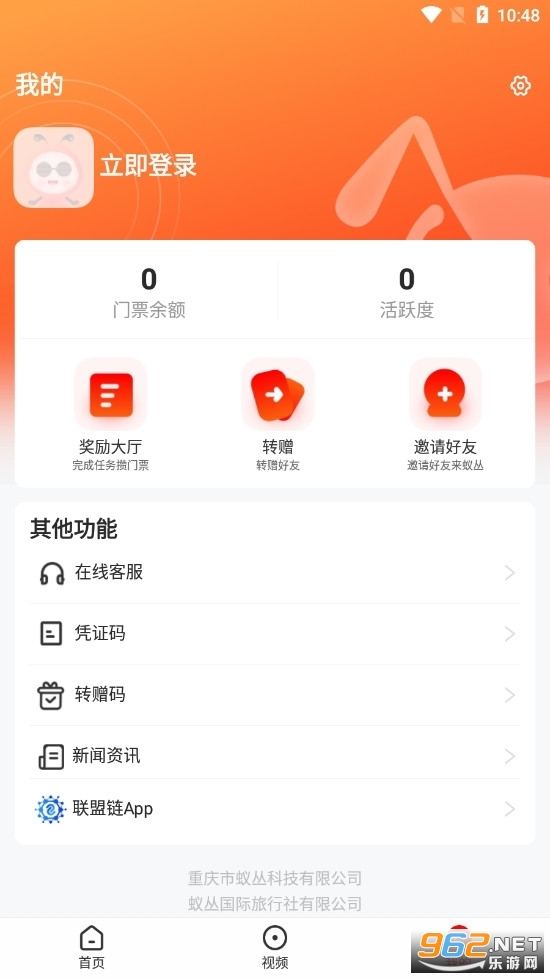 蚁丛旅游appv3.5.0截图0