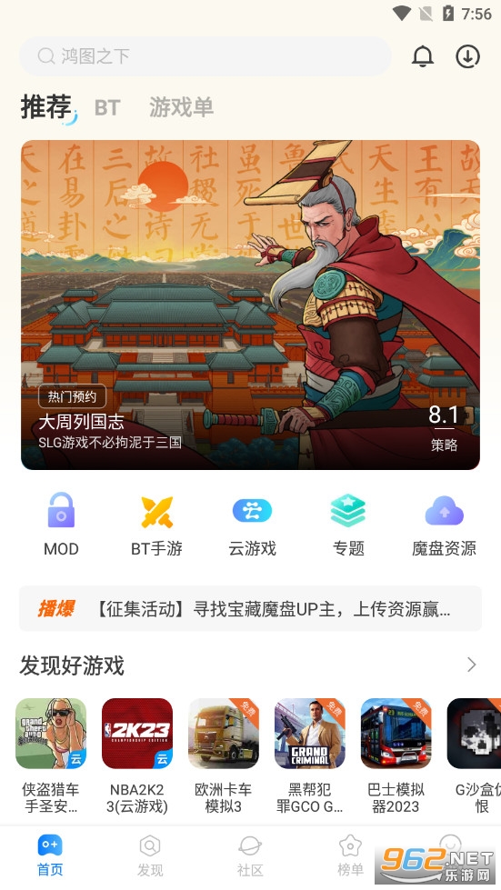 魔玩助手2024最新版官方版v2.0.6.0截图0