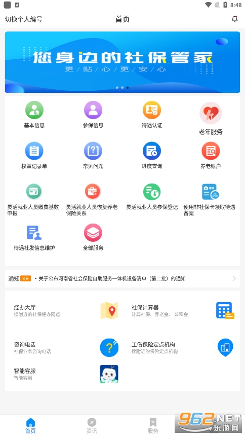 河南社保认证人脸识别app2023v1.3.8截图4
