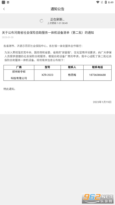 河南社保认证人脸识别app2023v1.3.8截图0
