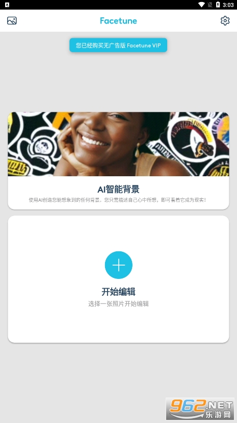 Facetune2vip破解版免费版
