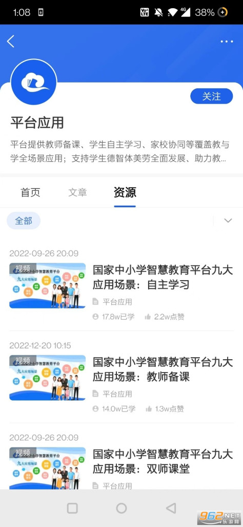 智慧中小学国家智慧教育公共服务平台