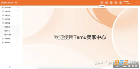 Temu买家端