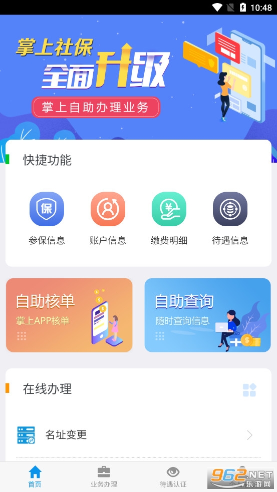 吉林掌上社保认证