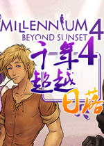 千年4：超越日落(Millennium4)完美硬盘版