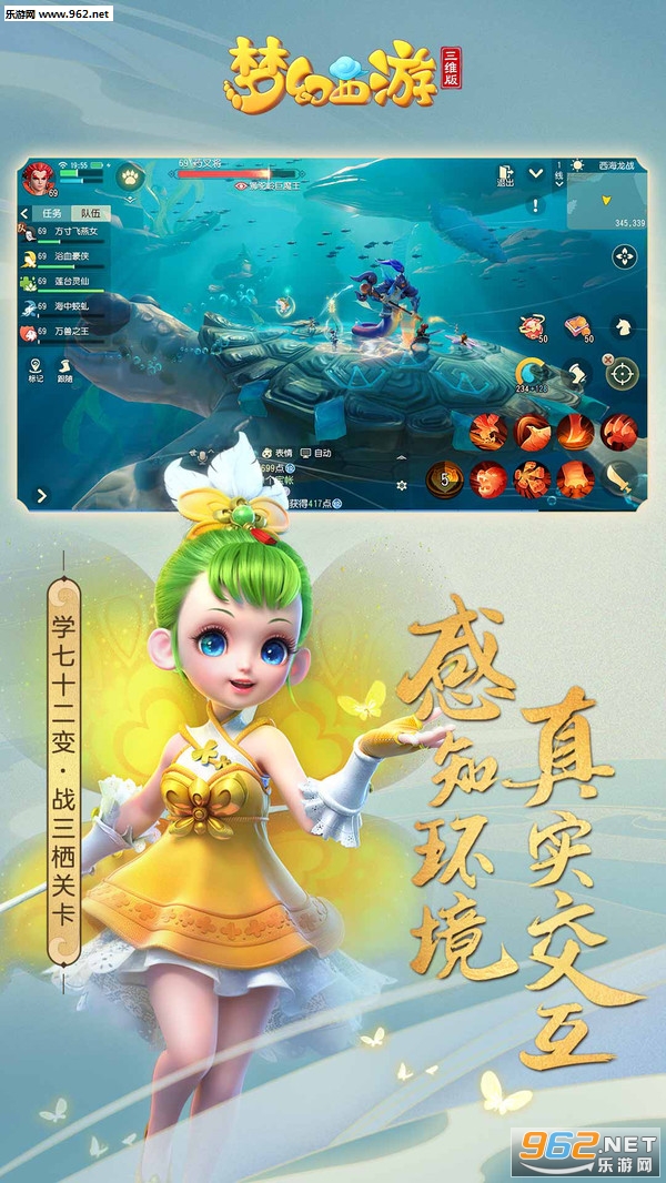 梦幻西游三维版网易官方版v3.3.0截图2