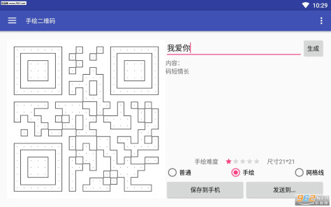 手绘二维码我爱你表白appv1.0.8(七夕告白神器)截图3