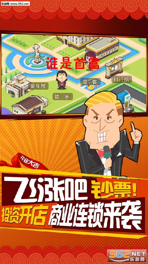 谁是首富安卓版