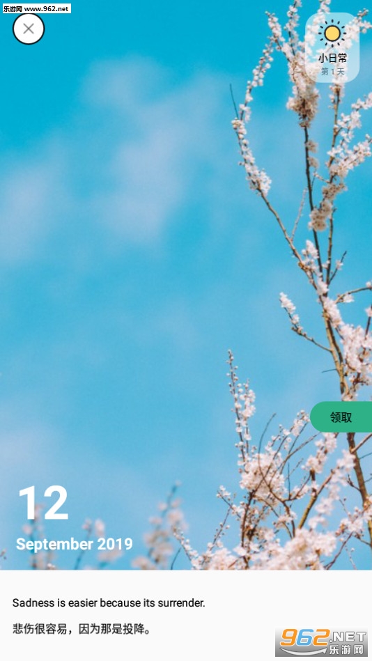 小日常2019最新版v2.4.0截图4