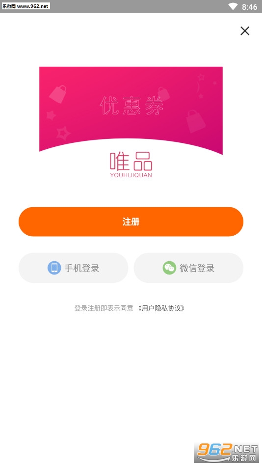 唯品优惠券appv0.0.87截图3