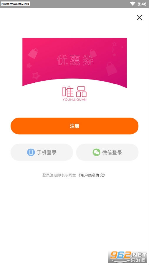 唯品优惠券app