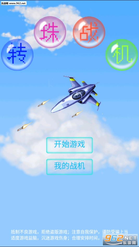 转珠战机安卓版v1.0.1截图0