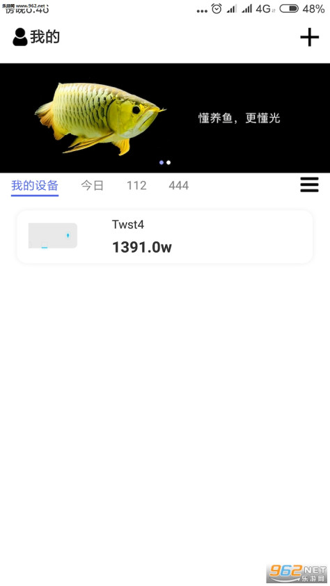 智能水族专业版v1.2.9截图2