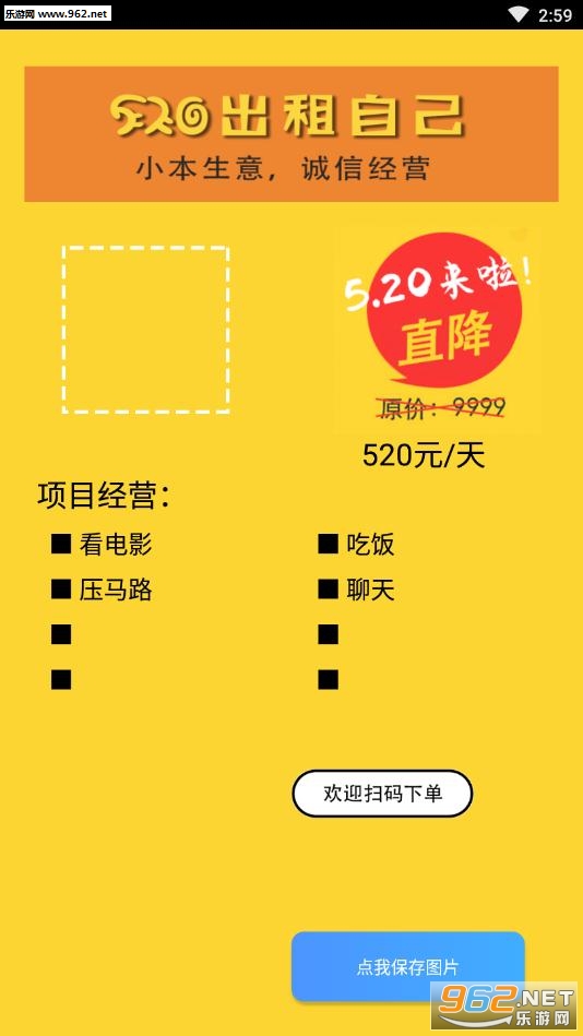 520出租海报appv1.0截图0