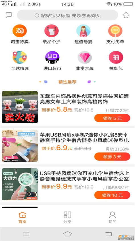 洋米购物优惠券appv1.0.2截图0