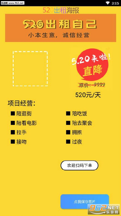 520出租海报app