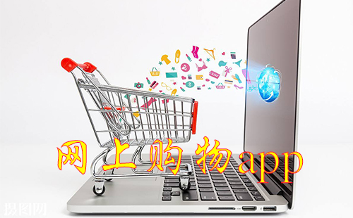 网购app软件_网购app正品排行_乐游网