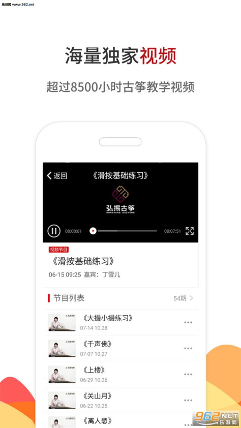 中国古筝网苹果版v2.8.4截图3
