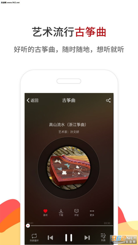 中国古筝网苹果版v2.8.4截图1