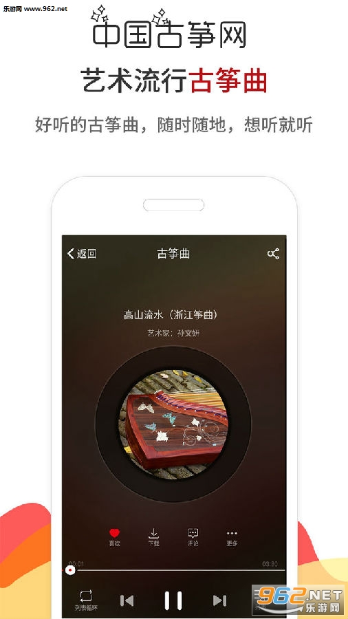 中国古筝网苹果版