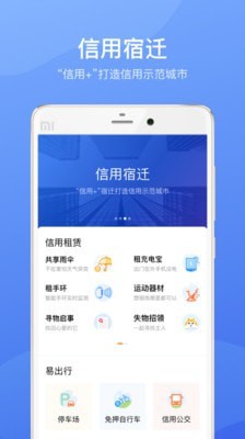 智能宿迁appv1.1.2截图2