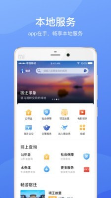 智能宿迁appv1.1.2截图1