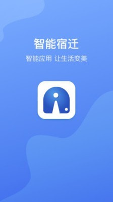 智能宿迁appv1.1.2截图0