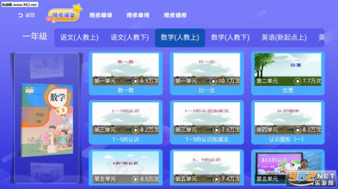 小学同步课堂北师大版v1.0.1截图3