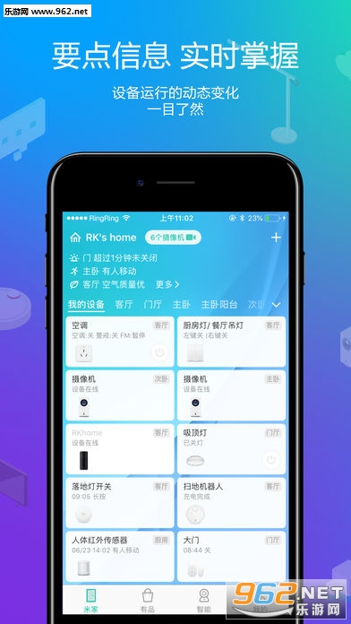 米家苹果版v4.30.2 官方版截图3