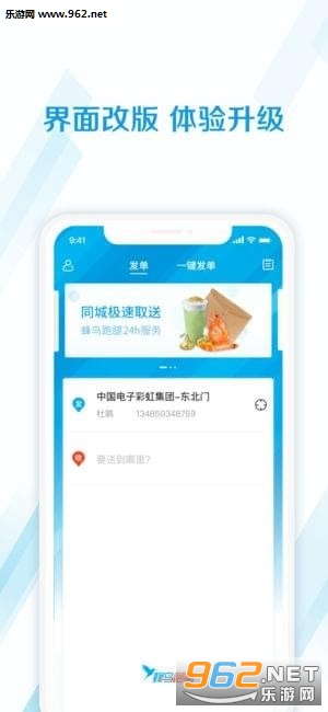 蜂鸟跑腿appv5.8.2 ios版截图2