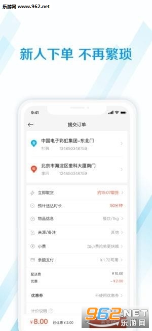 蜂鸟跑腿appv5.8.2 ios版截图1