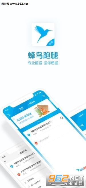 蜂鸟跑腿appv5.8.2 ios版截图3