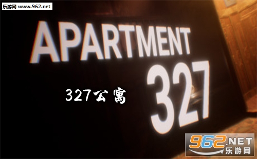 327公寓游戏下载