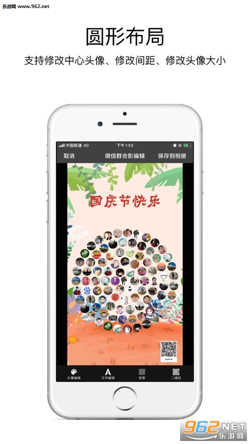 微信群合影-给你的群成员拍张合照appv1.3.0截图2