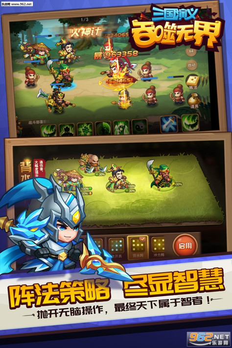 三国演义吞噬无界九游版v4.8.60截图4