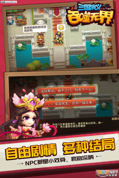 三国演义吞噬无界九游版v4.8.60截图3