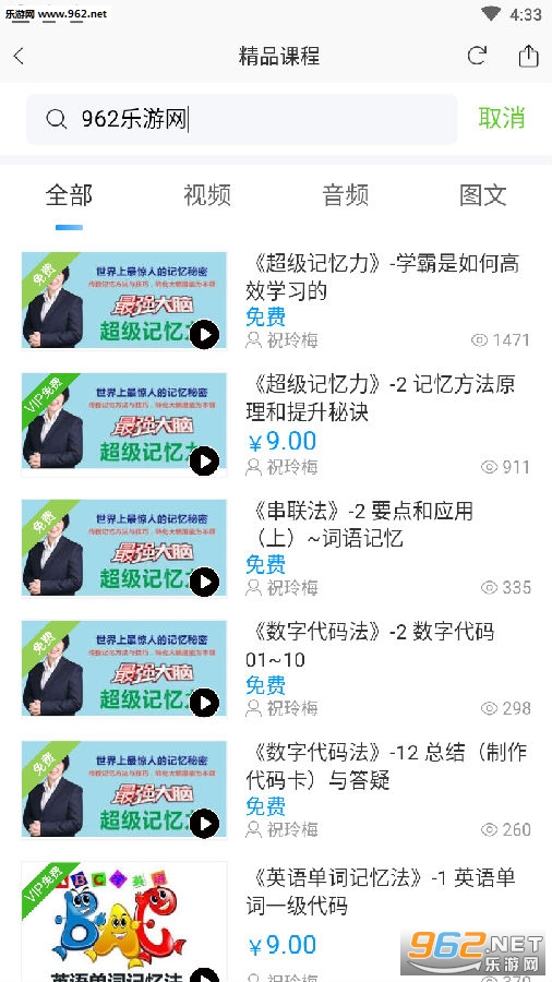 慧记忆app