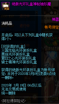 dnf绝版光环装扮礼盒 dnf三国龙临光环贵族光环夏日之心光环骑士精神光环装扮外观和属性