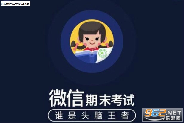 2019微信期末考试是什么 微信小程序期末考试怎么玩