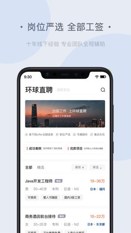 环球直聘appv2.0.0截图1