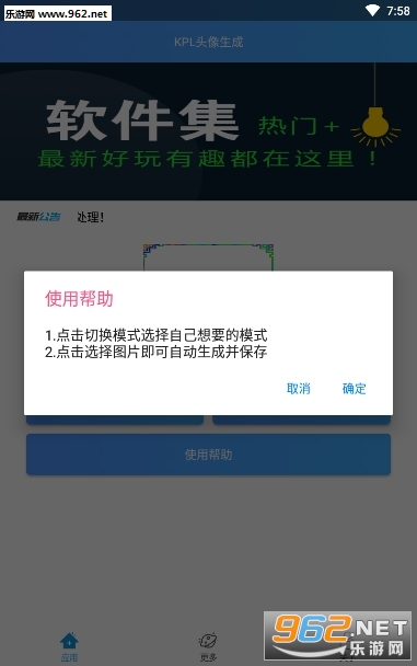 kpl头像生成器appv1.0截图3