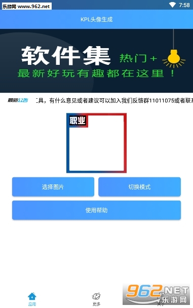 kpl头像生成器appv1.0截图2