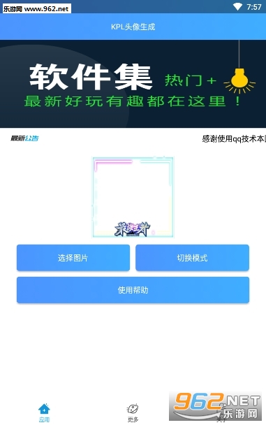 kpl头像生成器appv1.0截图1