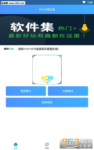 kpl头像生成器appv1.0截图0