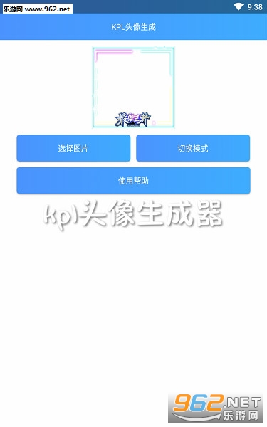 kpl头像生成器app