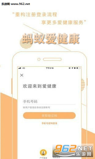 蚂蚁爱健康app