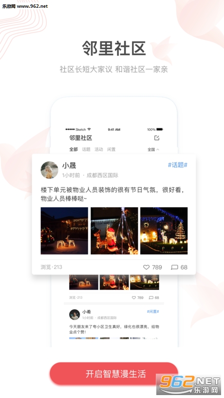 新希望漫生活v4.3.3 ios版截图1