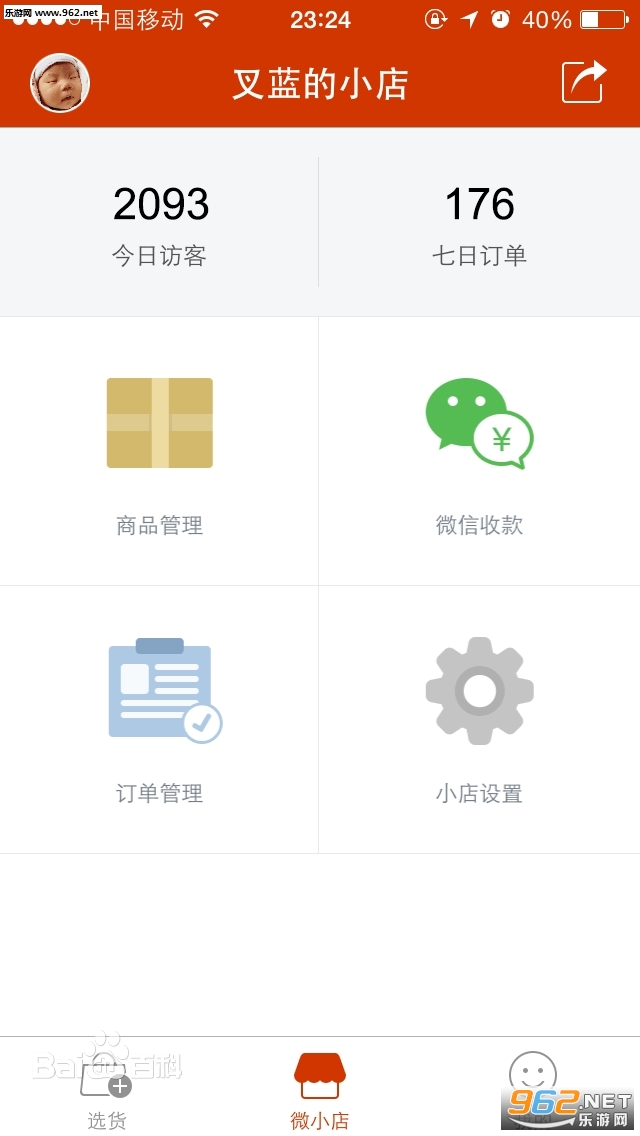 有赞微小店appV2.7.1 ios版截图3